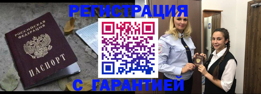 временная регистрация законно в Черняховске