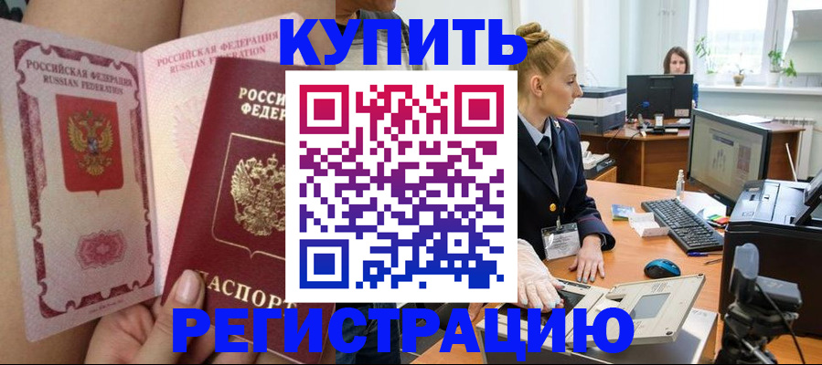 прописка паспорт в Черняховске