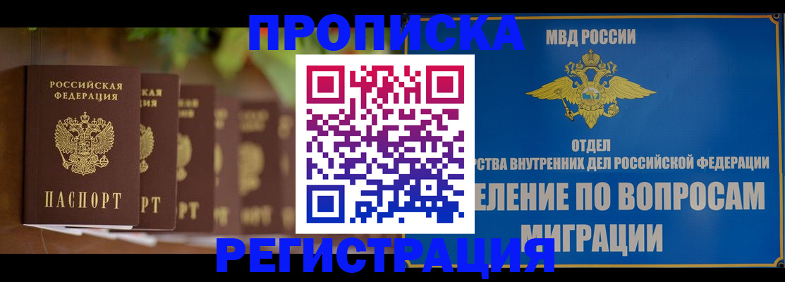 прописка ребенка в Черняховске