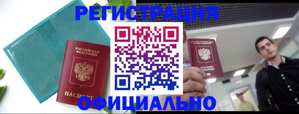 купить прописку в Черняховске