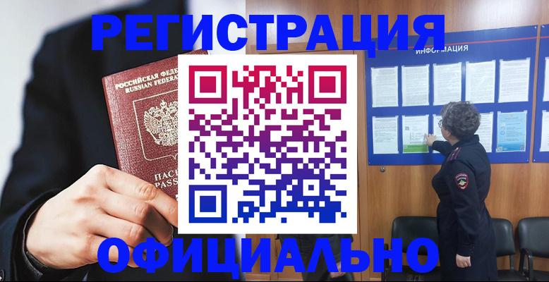 прописка 2025 в Черняховске