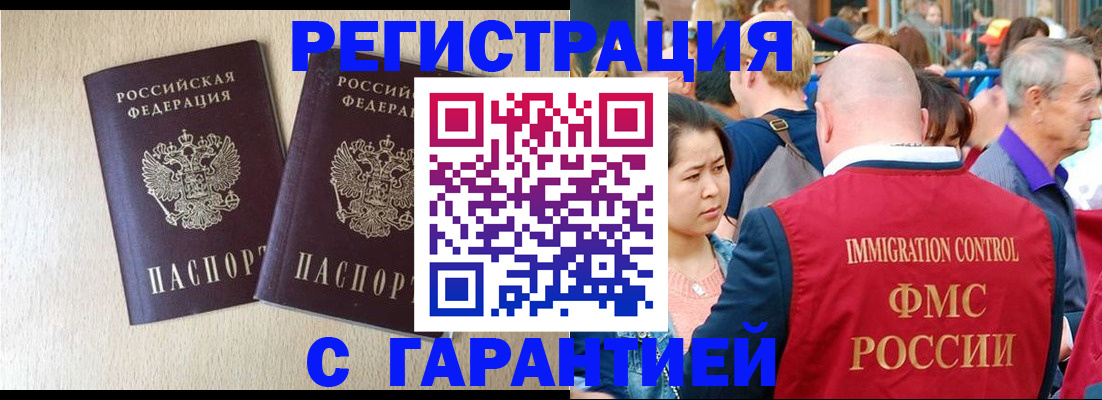 прописка регистрация в Черняховске