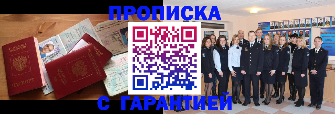 прописка поиск в Черняховске
