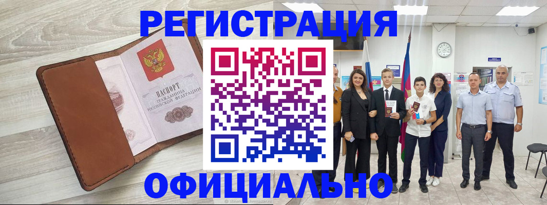 временная регистрация купить в Черняховске