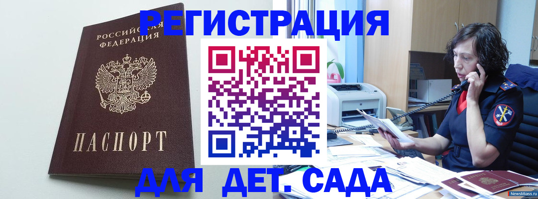 прописка в Черняховске